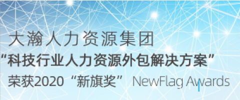 成都大瀚人力资源