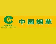 昭通烟草