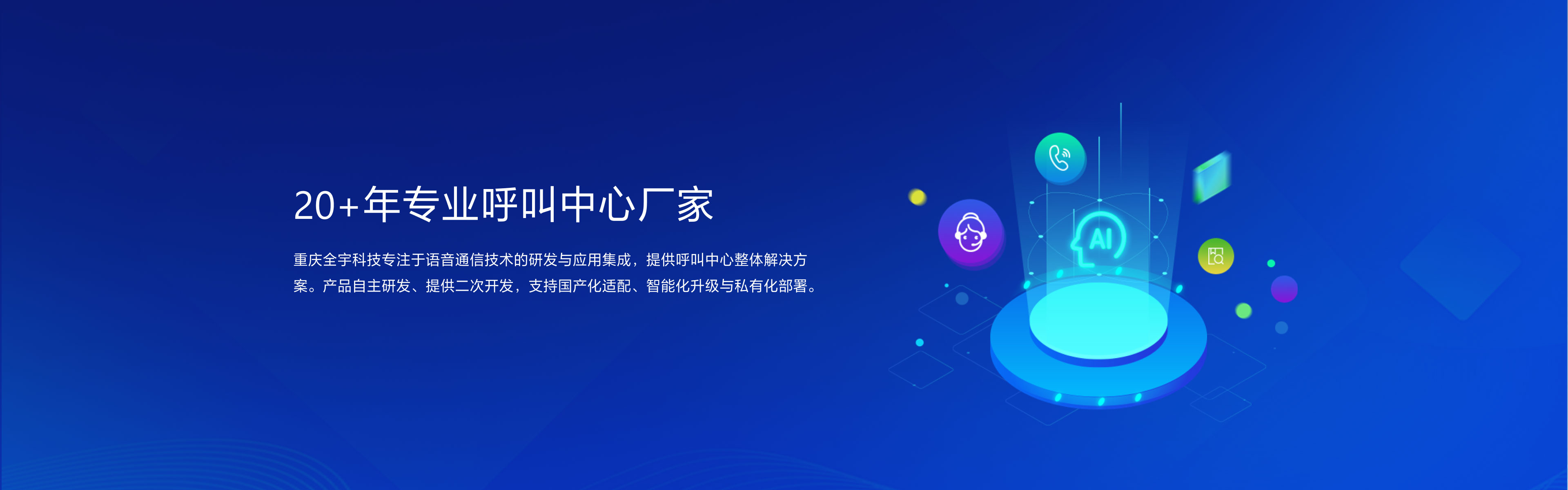 专注于语音通信技术研发与应用